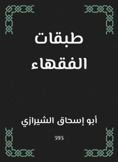 eBook: Layers of jurists