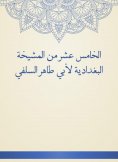 eBook: The fifteenth of Al -Baghdadiya sheikhs by Abu Taher Al -Salafi
