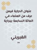 eBook: The title of know -how is for those who are known from the seventh percent of Bejaia