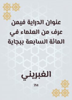 eBook: The title of know -how is for those who are known from the seventh percent of Bejaia