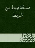 eBook: Nabit bin tape version