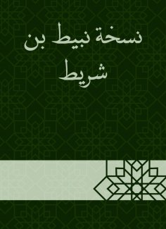 eBook: Nabit bin tape version
