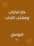 eBook: The treasure of the book and the etiquette team