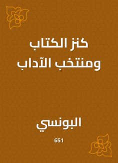 eBook: The treasure of the book and the etiquette team