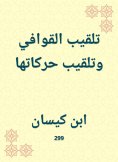 eBook: Calling rhymes and cursing their movements