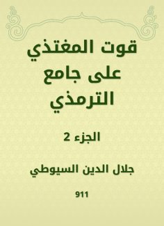eBook: The resource of feeding on Al -Tirmidhi Mosque