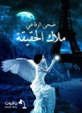 eBook: The angel of truth