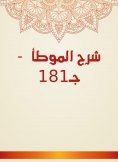 eBook: Explanation of Al -Muwatta - C181