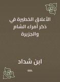 eBook: The dangerous relationships in mentioning the princes of the Levant and the island