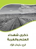 eBook: The memory of the martyrs of science and alienation
