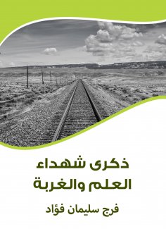 eBook: The memory of the martyrs of science and alienation