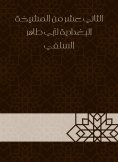 eBook: The twelfth of the sheikhdom of Baghdadiya by Abu Taher Al -Salafi