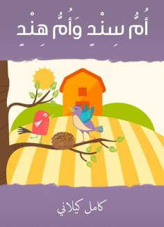 eBook: Mother of Senad and a mother of Hind