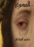 eBook: Tears