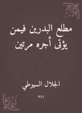 eBook: The beginning of the full of those who pay his wages twice