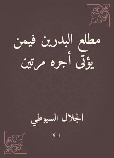eBook: The beginning of the full of those who pay his wages twice