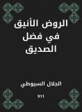 eBook: The elegant kindergarten in the virtue of the friend