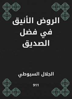 eBook: The elegant kindergarten in the virtue of the friend