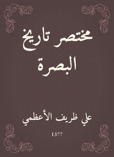 eBook: The history of Basra