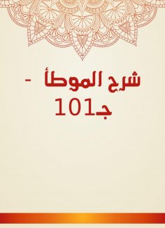 eBook: Explanation of Al -Muwatta - c