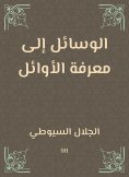 eBook: The means to know the first