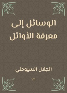 eBook: The means to know the first