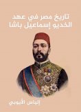 eBook: History of Egypt during the era of Khedive Ismail Pasha