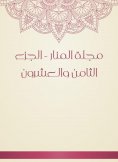 eBook: Al -Manar Magazine - the twenty -eighth part