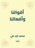 eBook: Our sayings and deeds