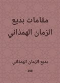 eBook: Bedouin shrines of Al -Hamdhani