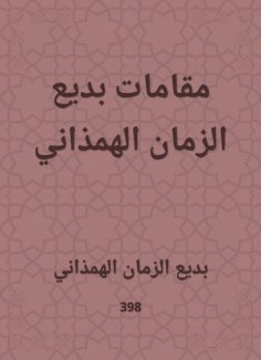 eBook: Bedouin shrines of Al -Hamdhani