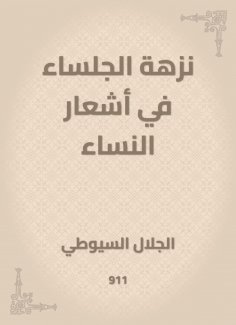 eBook: The picnic in the poems of women