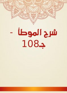 eBook: Explanation of Al -Muwatta - c