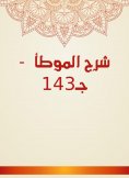 eBook: Explanation of Al -Muwatta - C143