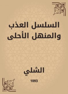 eBook: The sweet and sweetest chain
