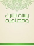 eBook: The message of polytheism and its manifestations
