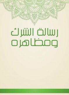 eBook: The message of polytheism and its manifestations