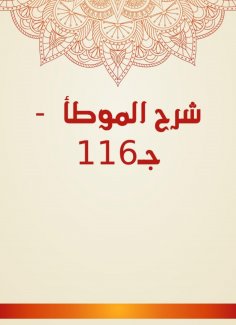 eBook: Explanation of Al -Muwatta - c 116