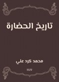 eBook: History of civilization