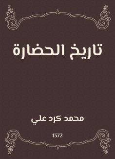 eBook: History of civilization