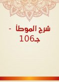 eBook: Explanation of Al -Muwatta - c