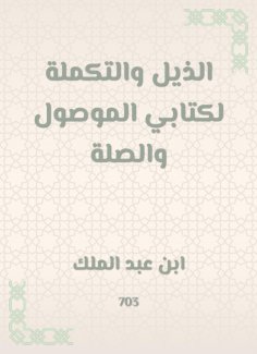 eBook: The tail and complement of my book, the connected and the link
