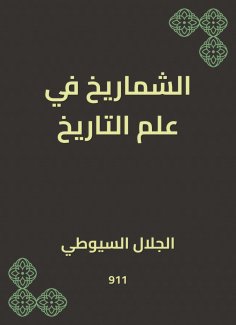 eBook: The history in history