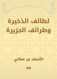 eBook: Latum ammunition and Al Jazeera jokes