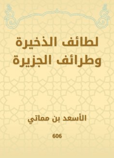 eBook: Latum ammunition and Al Jazeera jokes