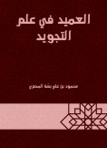 eBook: Dean in the science of intonation