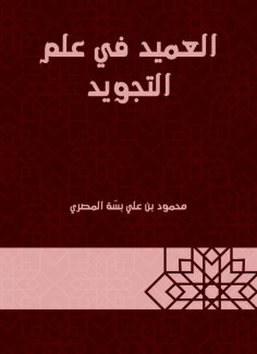 eBook: Dean in the science of intonation