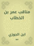 eBook: Manaqib Omar bin Al -Khattab