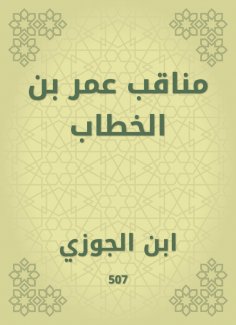eBook: Manaqib Omar bin Al -Khattab