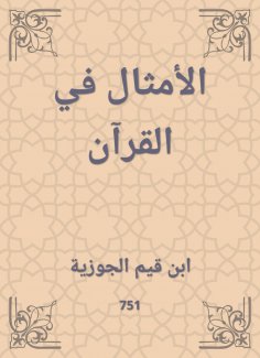 eBook: Proverbs in the Qur'an